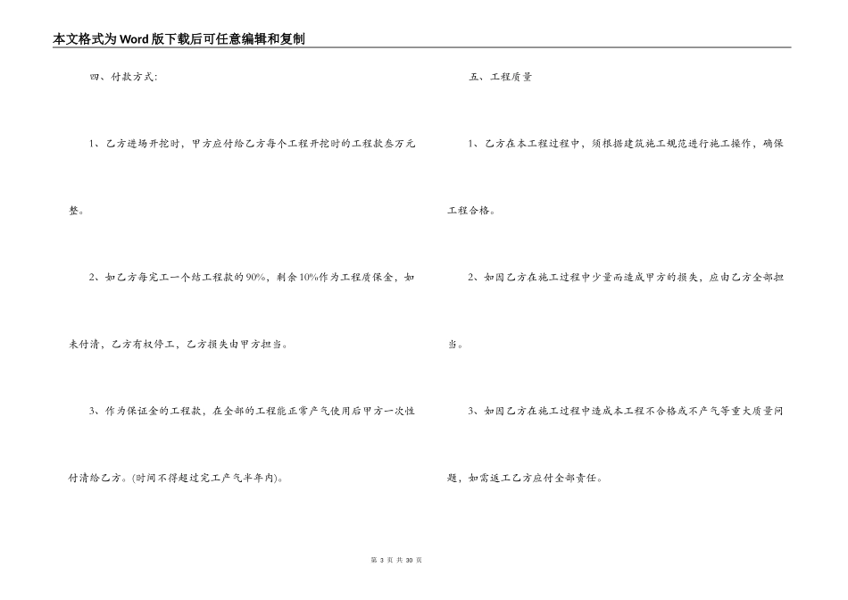 水管道施工合同简单协议书_第3页