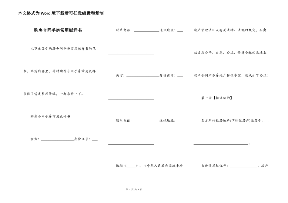购房合同手房常用版样书_第1页