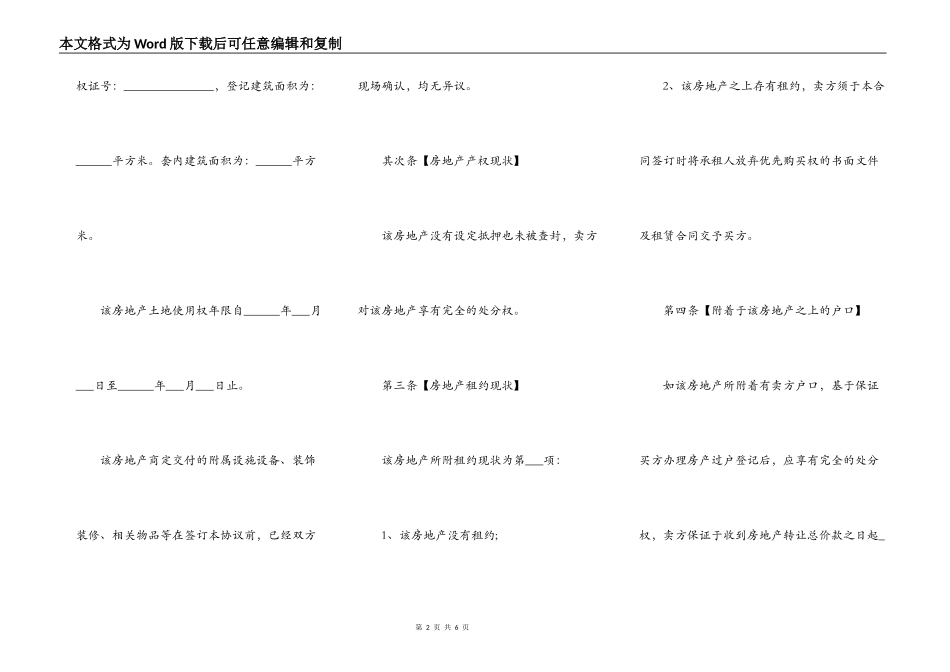 购房合同手房常用版样书_第2页
