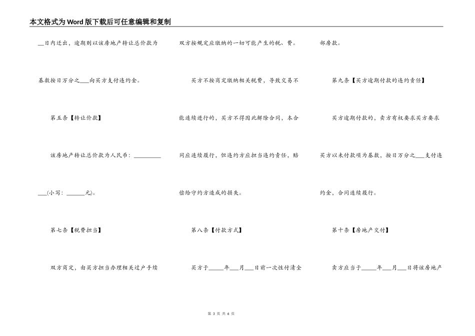 购房合同手房常用版样书_第3页