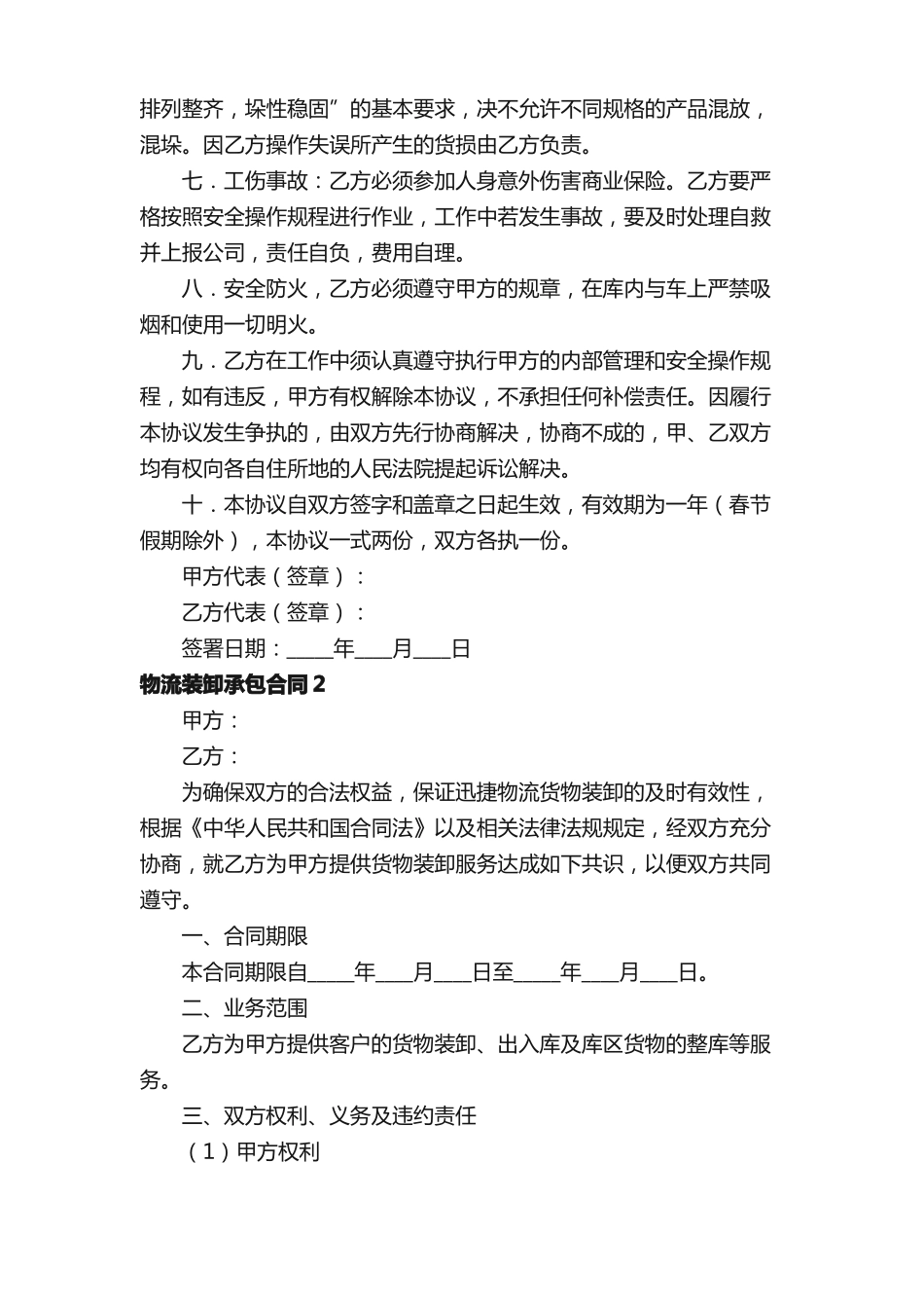 物流装卸承包合同范本_第2页