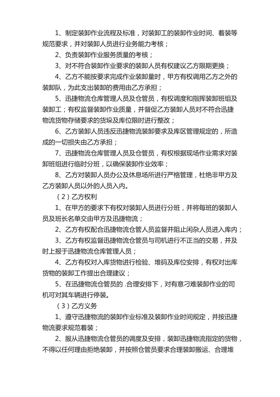 物流装卸承包合同范本_第3页