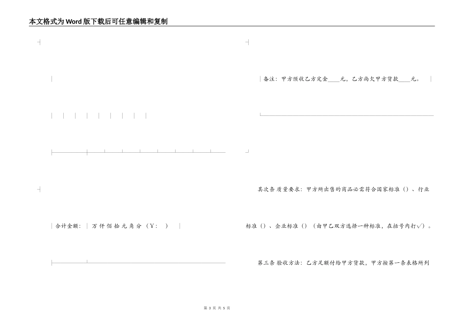 小商品买卖合同_第3页
