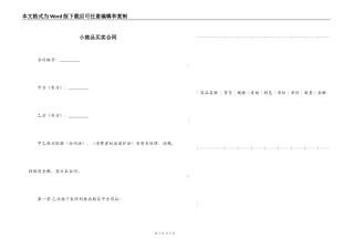 小商品买卖合同