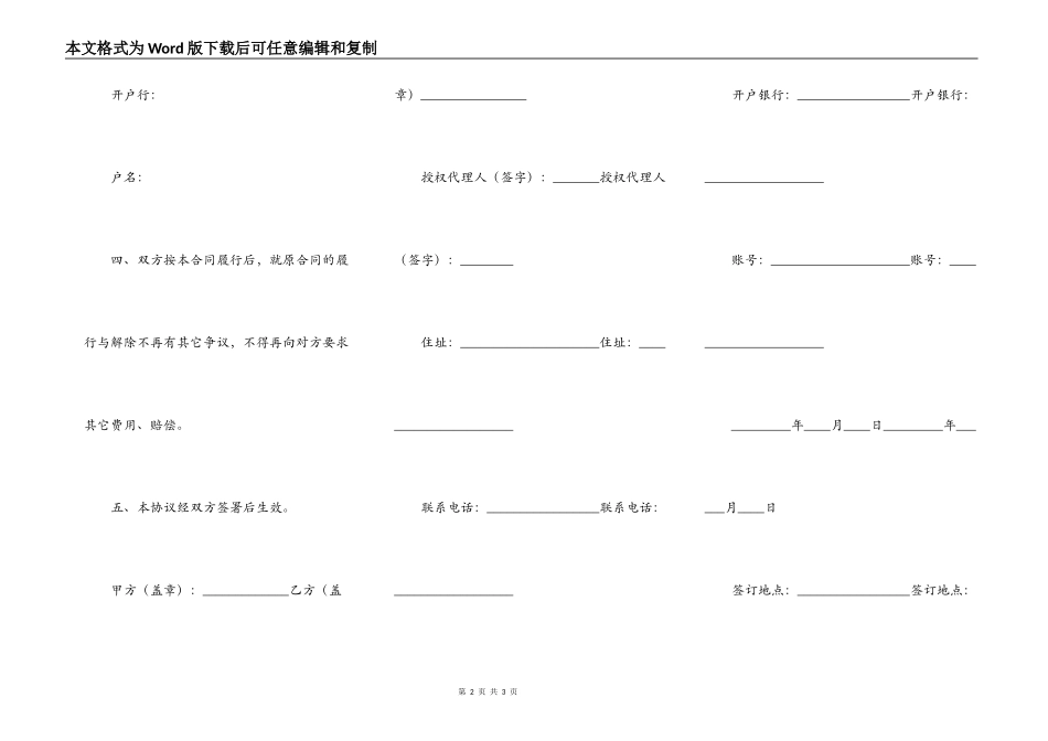 解除合同及退款协议_第2页