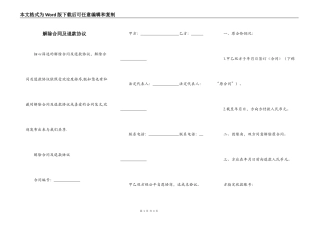 解除合同及退款协议