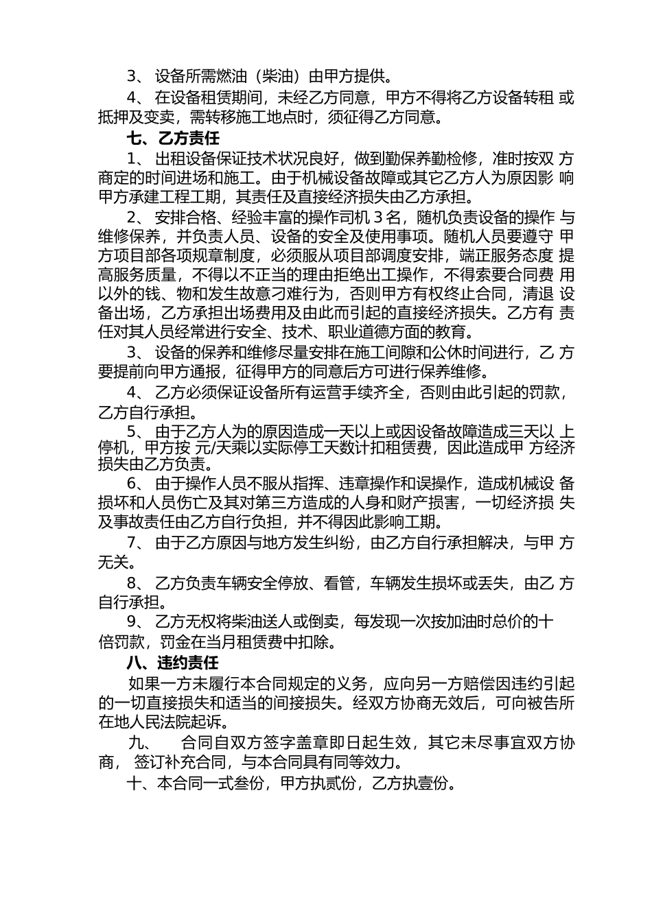 土方运输车租赁合同范本_第2页