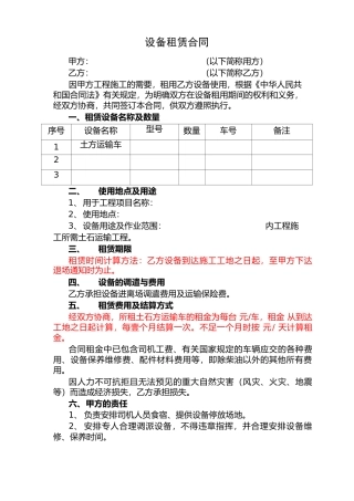 土方运输车租赁合同范本
