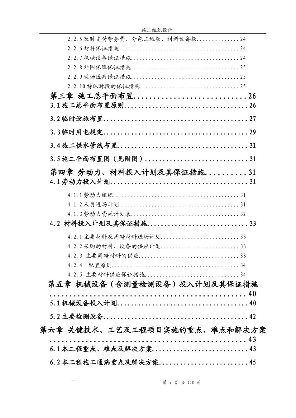 XX广场施工组织设计_第2页