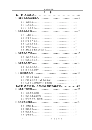 XX广场施工组织设计