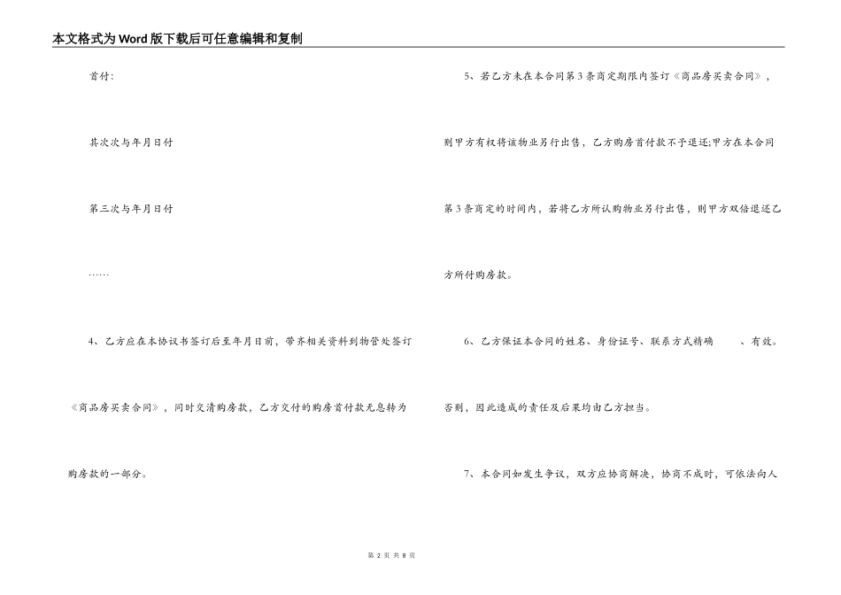 购房分期合同协议书范本_第2页
