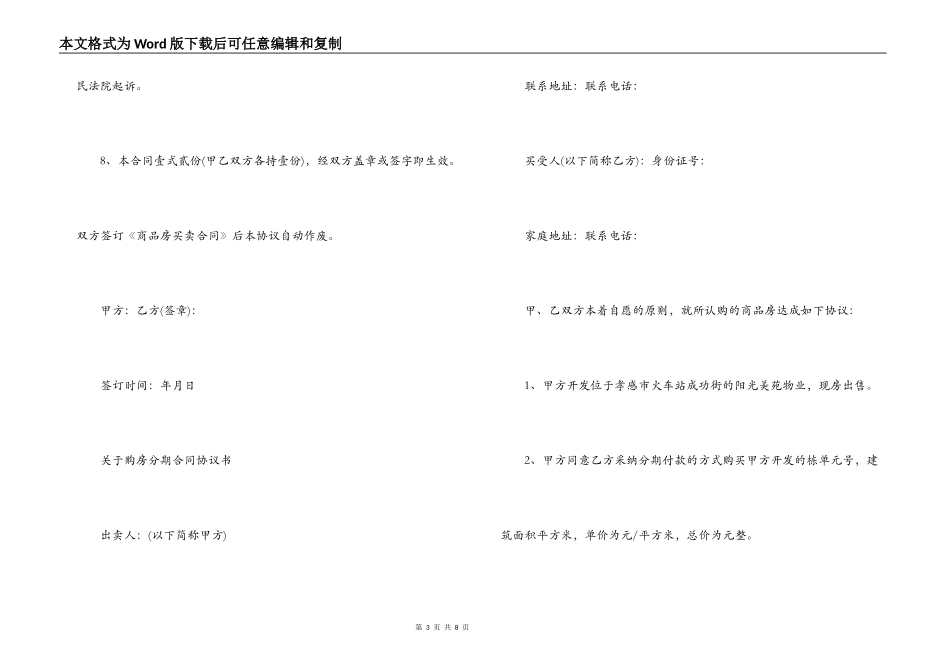 购房分期合同协议书范本_第3页