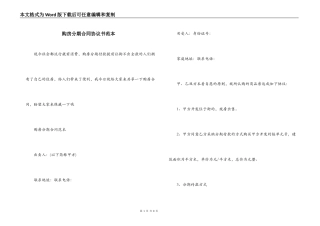 购房分期合同协议书范本