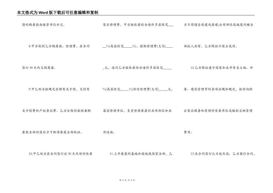 上海市优惠价房买卖合同文本_第3页