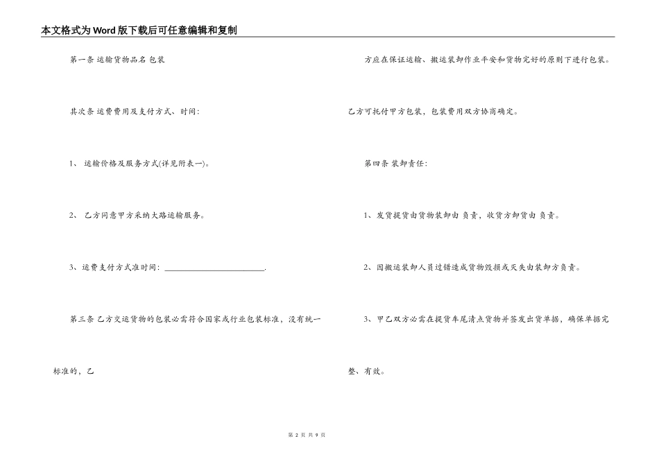规范普通运输合同_第2页