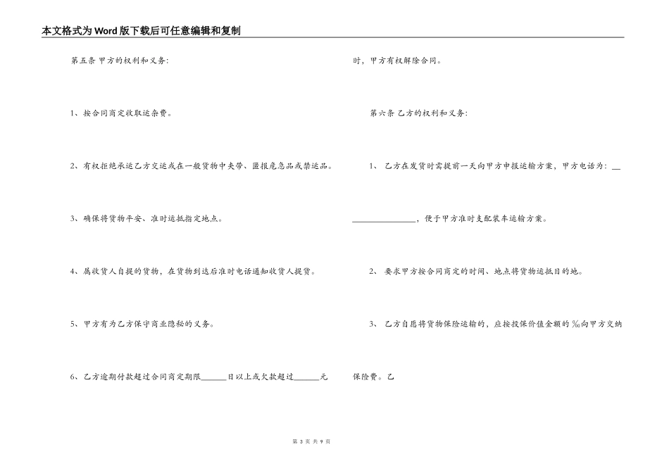 规范普通运输合同_第3页