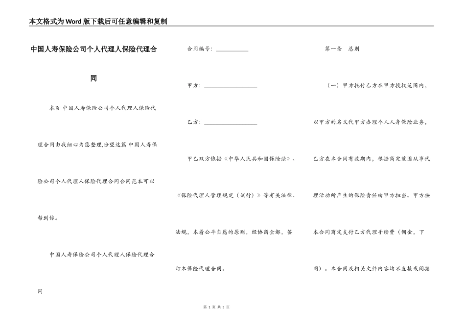 中国人寿保险公司个人代理人保险代理合同_第1页
