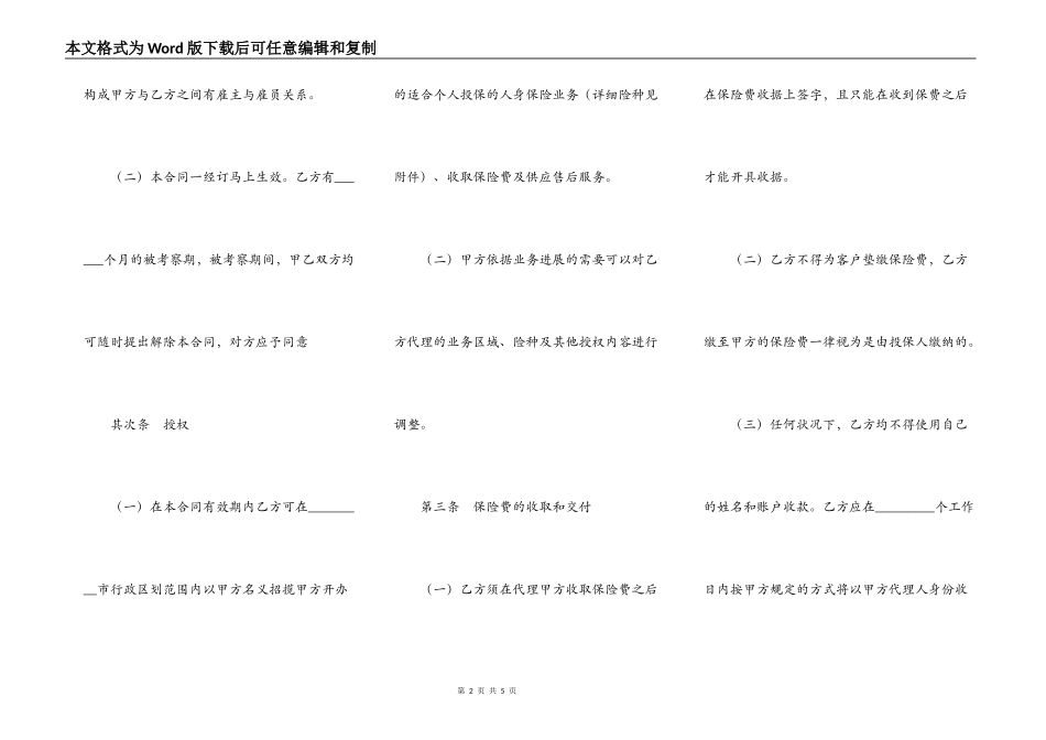 中国人寿保险公司个人代理人保险代理合同_第2页
