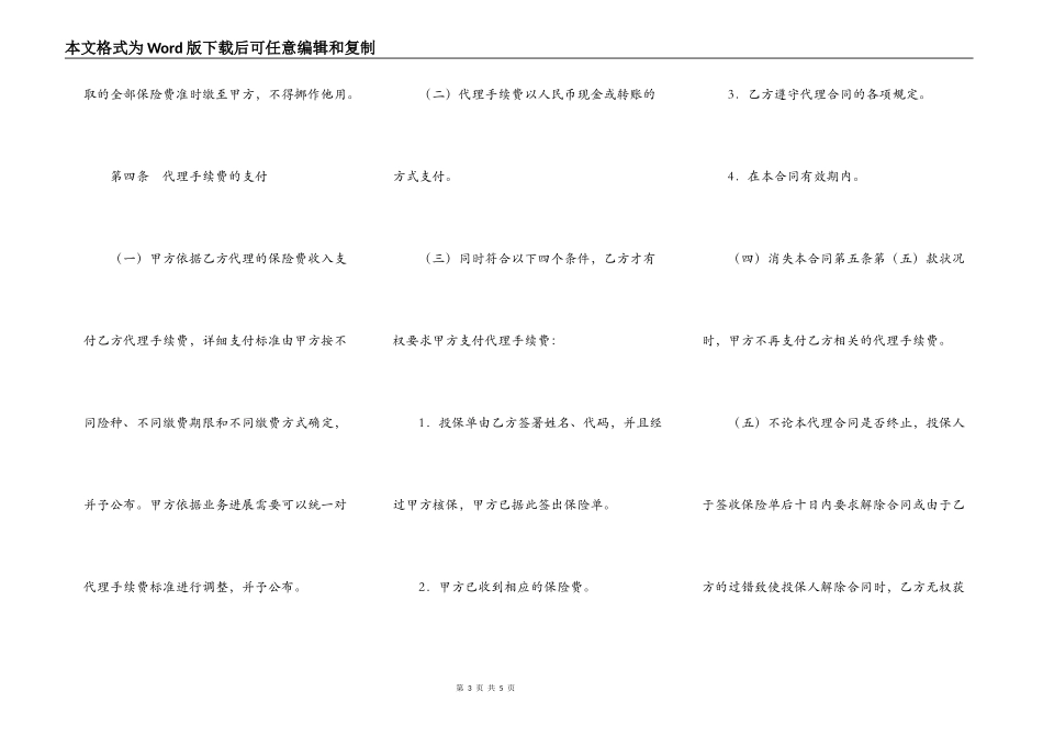 中国人寿保险公司个人代理人保险代理合同_第3页