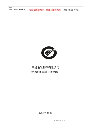 XX企业管理手册(1017)-73页