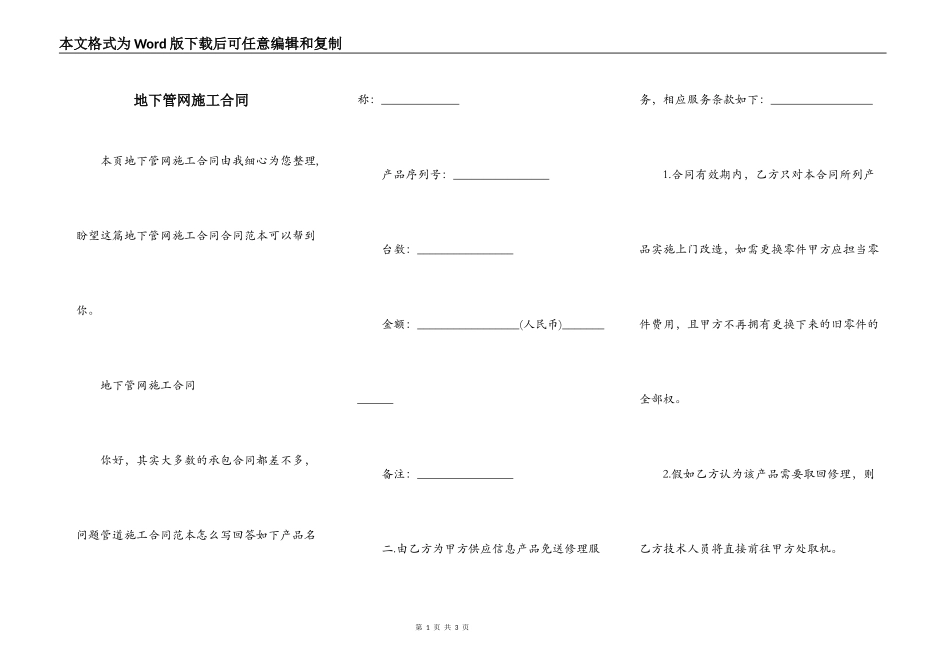 地下管网施工合同_第1页