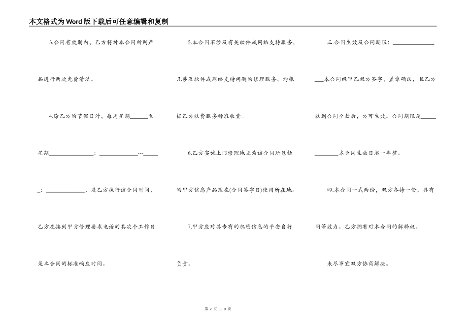 地下管网施工合同_第2页