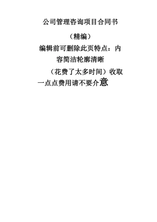 公司企业管理咨询服务项目合同书