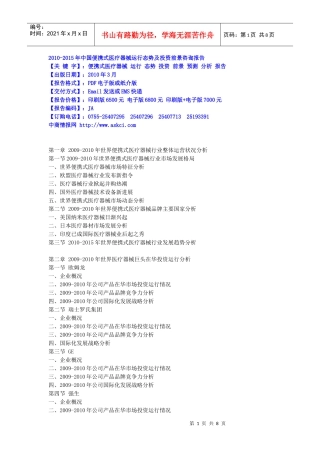 XXXX-XXXX年中国便携式医疗器械运行态势及投资前景咨询