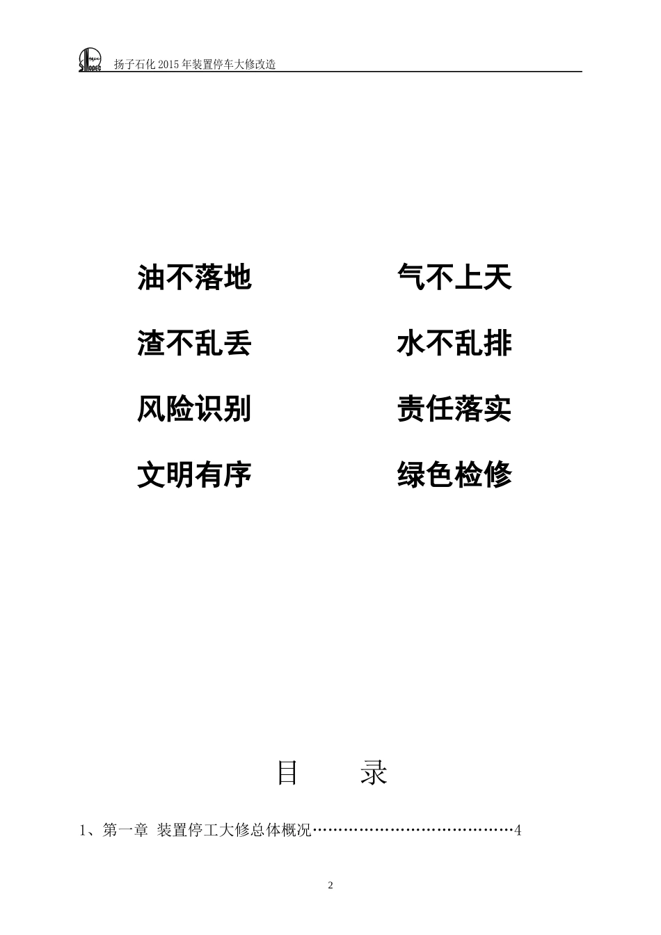 XXXX年大修环保管理手册XXXX108_第2页