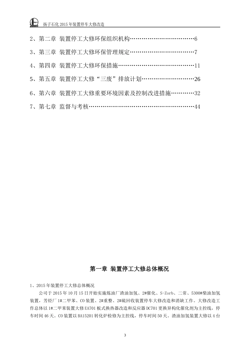 XXXX年大修环保管理手册XXXX108_第3页