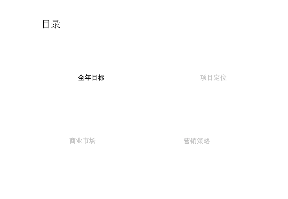 XXXX年望和新世界项目组营销大纲_第3页