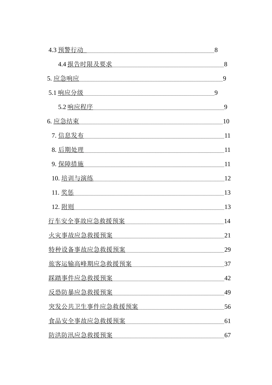 xx公司安全生产事故应急救援预案(XXXX版本)_第2页