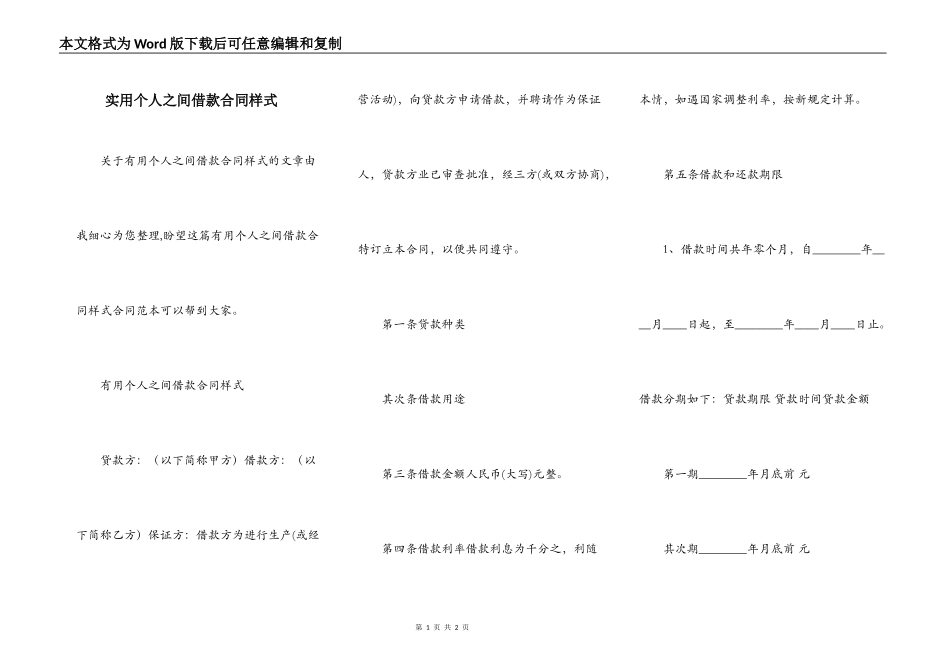 实用个人之间借款合同样式_第1页