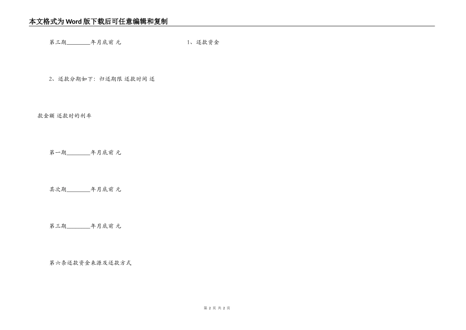 实用个人之间借款合同样式_第2页