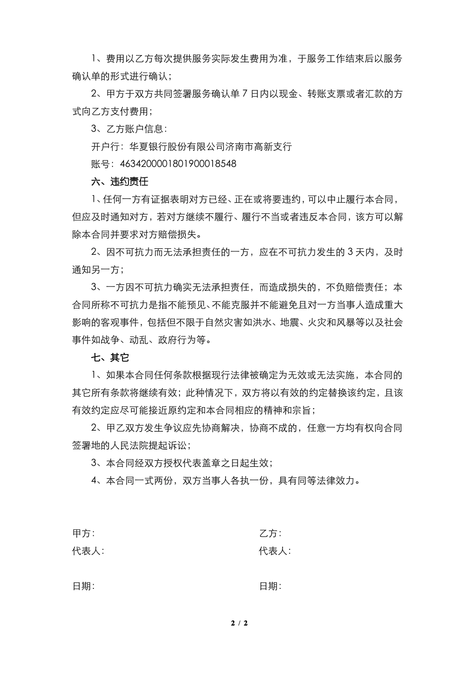 技术咨询服务合同书_第2页