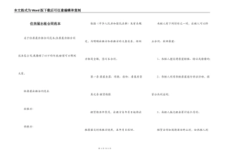 住房屋出租合同范本