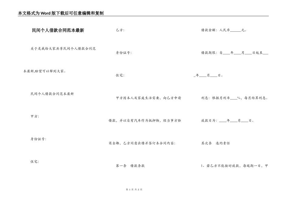 民间个人借款合同范本最新_第1页