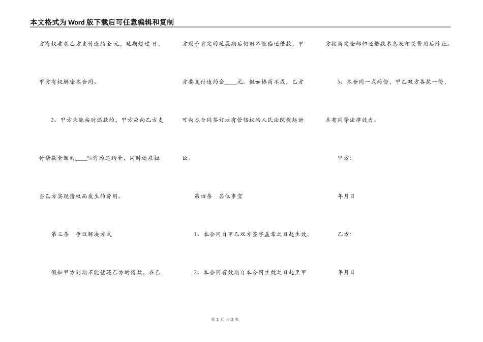 民间个人借款合同范本最新_第2页