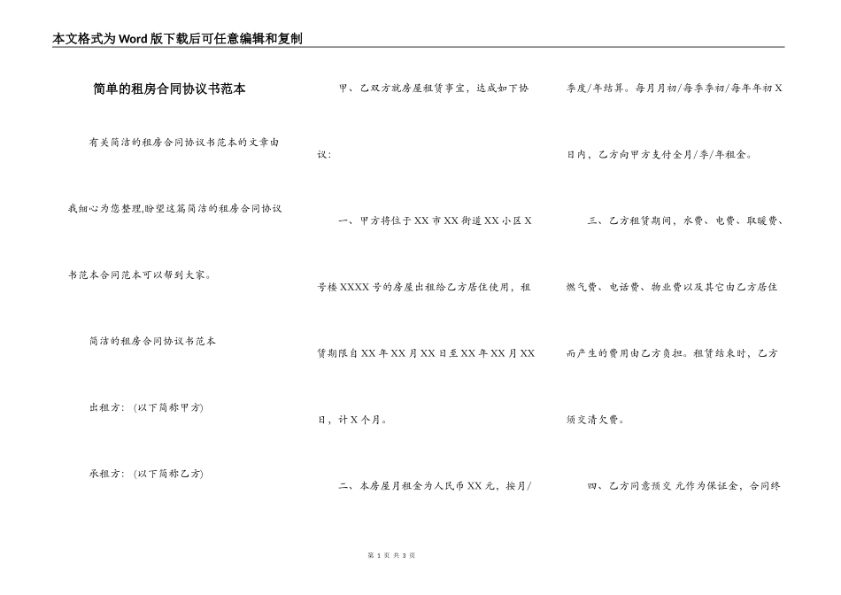 简单的租房合同协议书范本_第1页