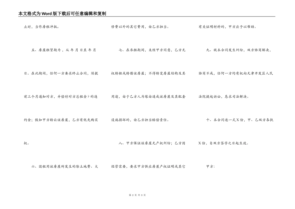 简单的租房合同协议书范本_第2页