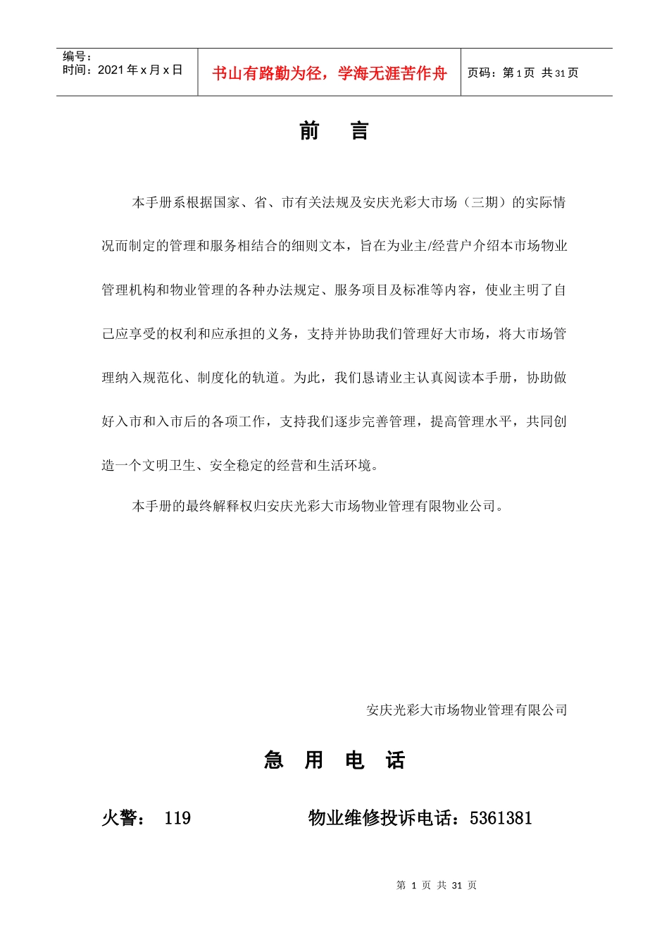 XX大市场物业管理有限公司业主及经营户手册_第1页
