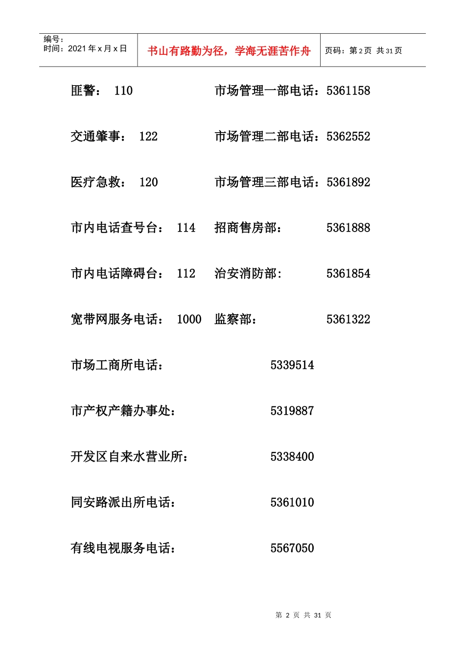 XX大市场物业管理有限公司业主及经营户手册_第2页