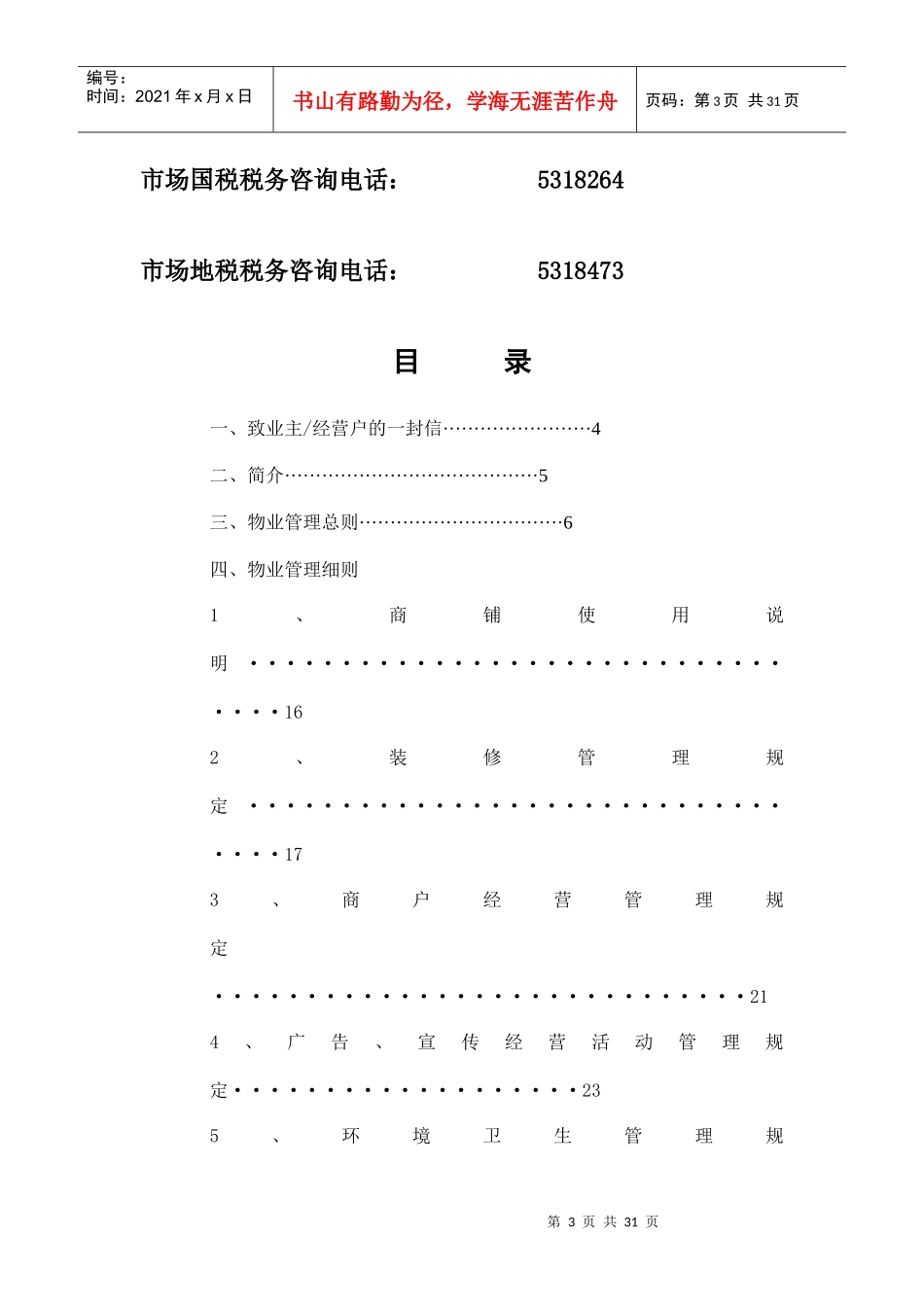 XX大市场物业管理有限公司业主及经营户手册_第3页