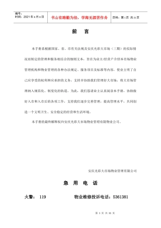 XX大市场物业管理有限公司业主及经营户手册