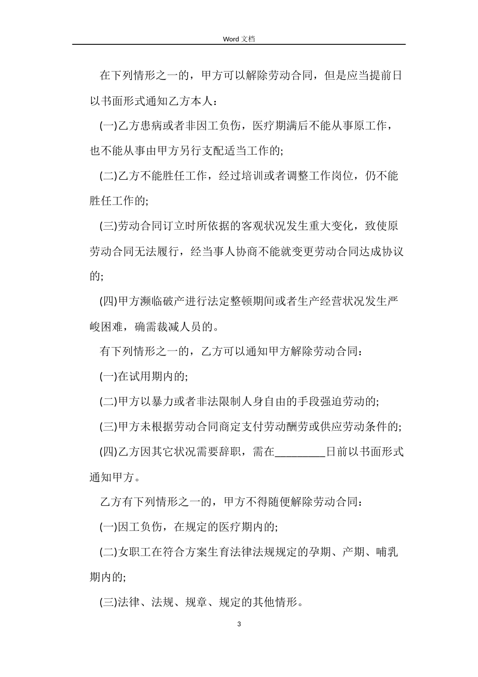 劳动建筑业合同_第3页