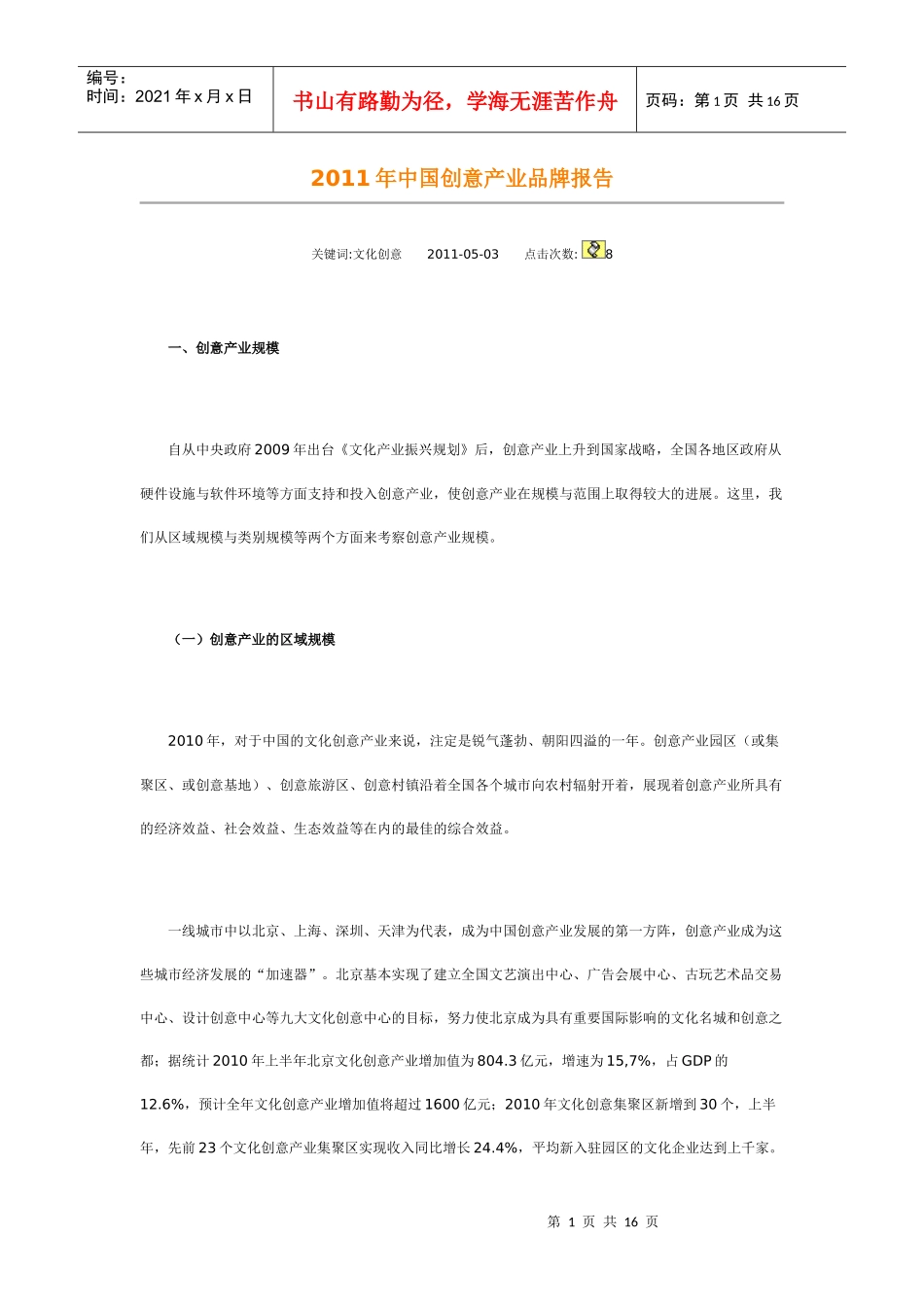 XXXX年中国创意产业品牌报_第1页