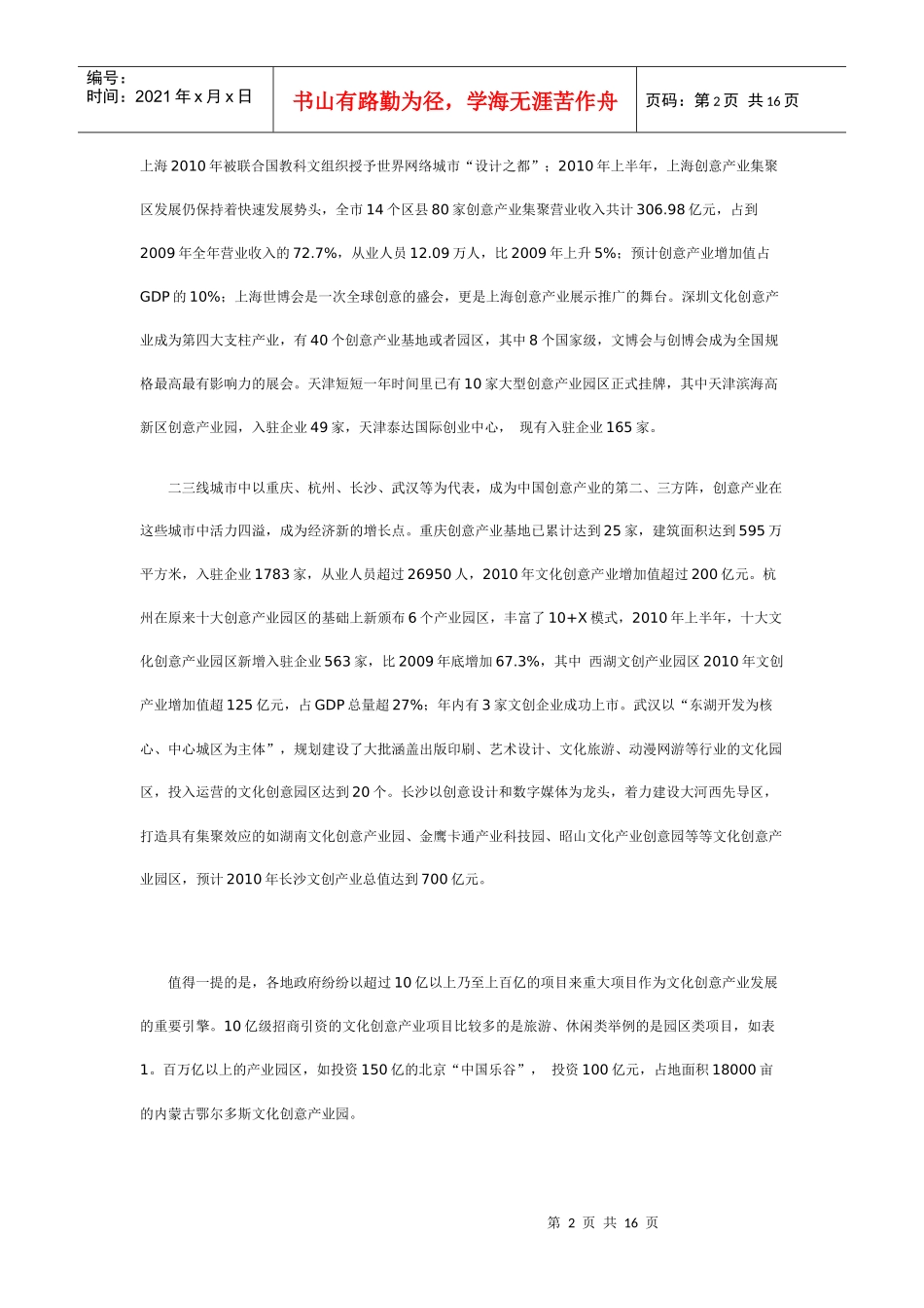 XXXX年中国创意产业品牌报_第2页