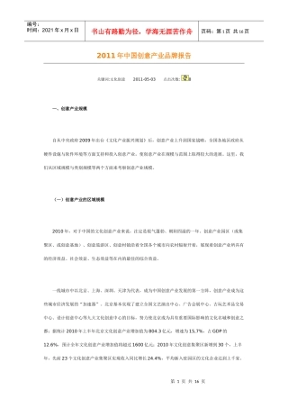 XXXX年中国创意产业品牌报