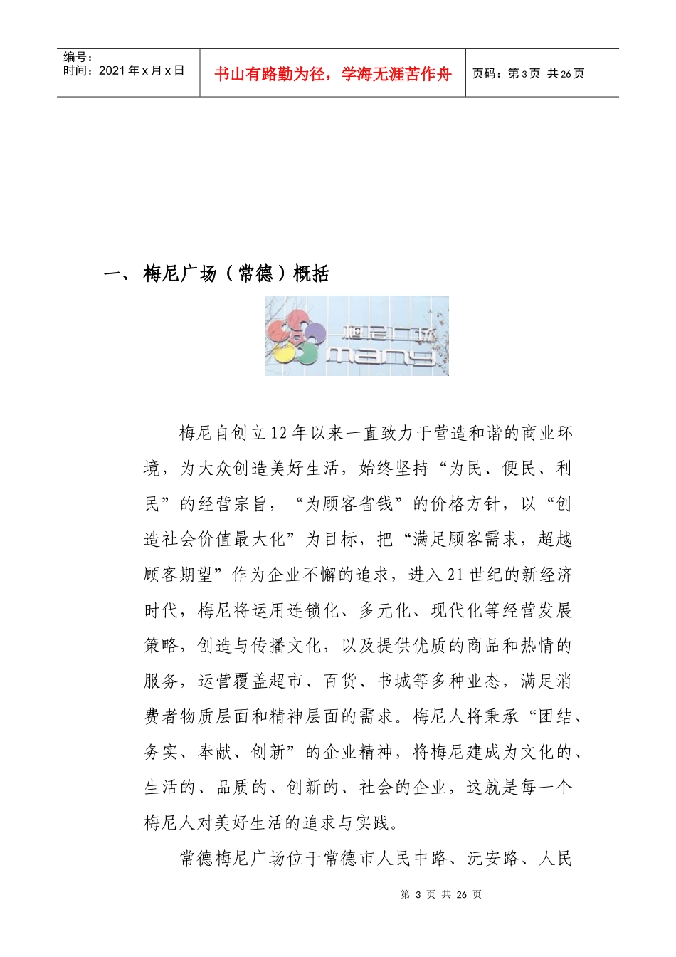 XX广场盛大开业开业庆典活动策划方案_第3页