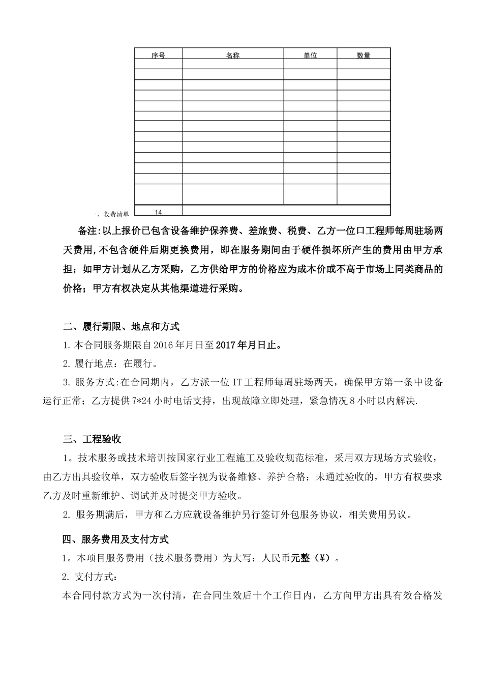 信息化设备维护保养服务合同(修订版)_第2页